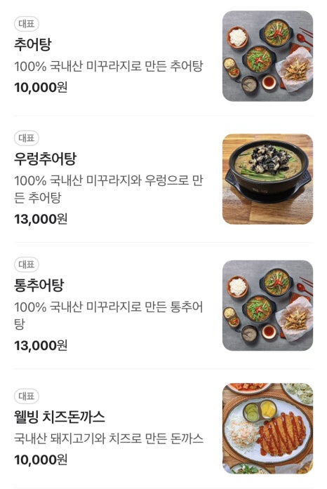 장모님추어탕 이미지