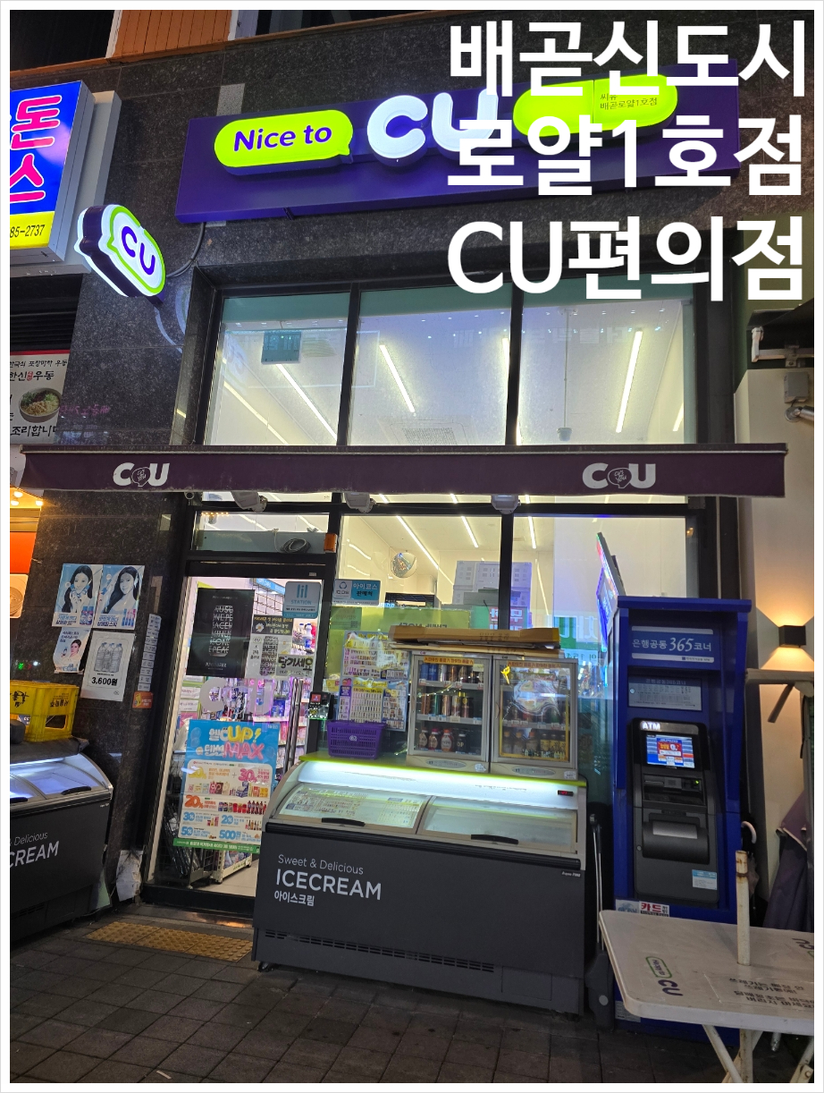 CU 배곧로얄1호 이미지