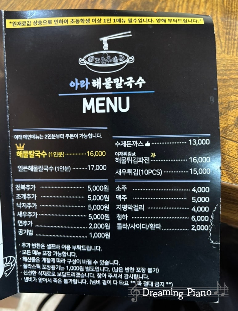 아라칼국수 이미지