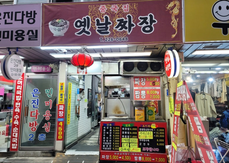 옛날중앙식당짜장 이미지