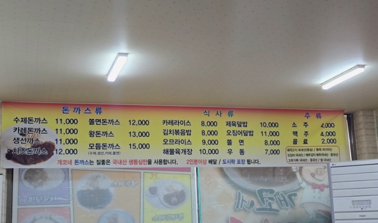개코네돈까스 이미지