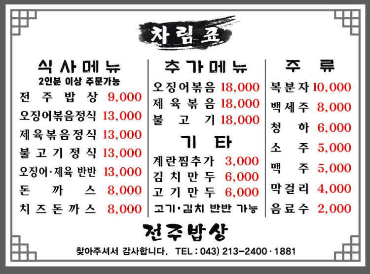 전주밥상 사진 8