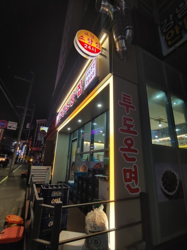 고향소탕집 이미지