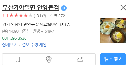부산가야밀면 이미지