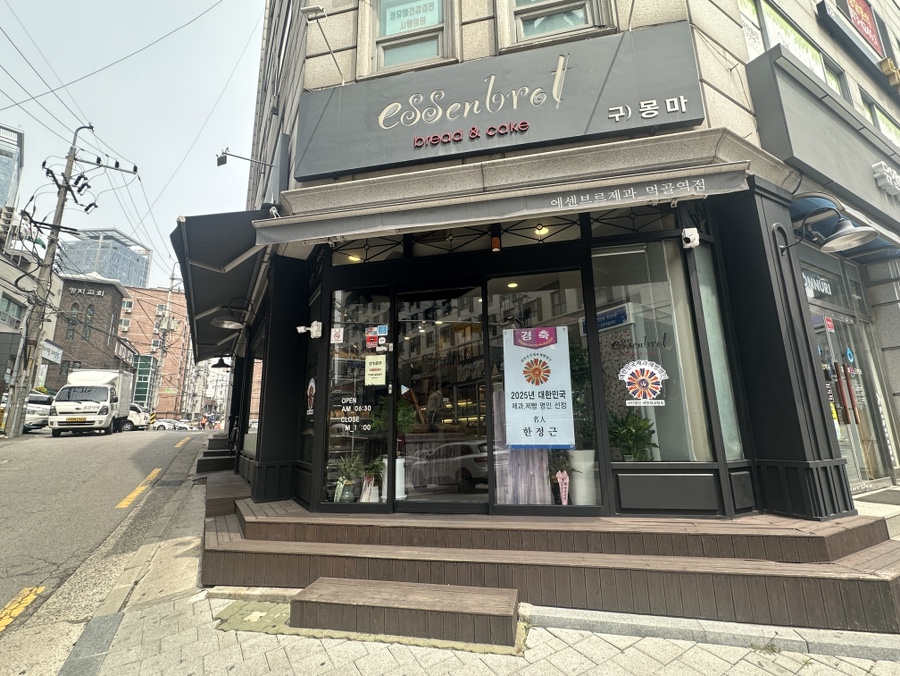 에센브르제과 이미지