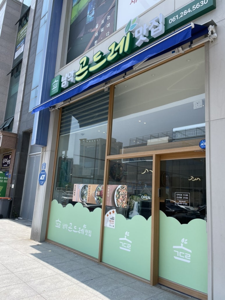 남악 곤드레 맛집 이미지