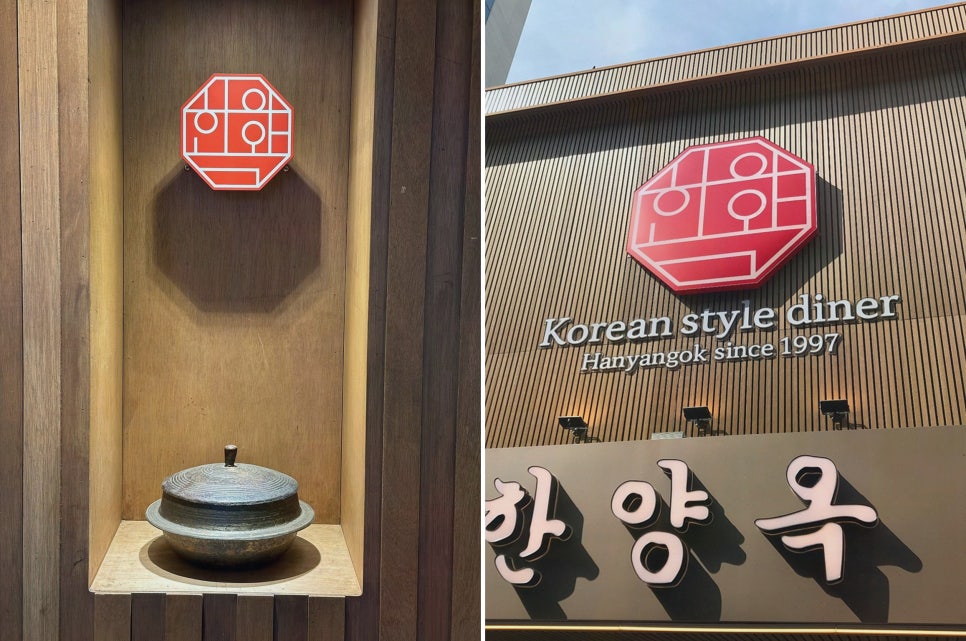 한양옥 이미지