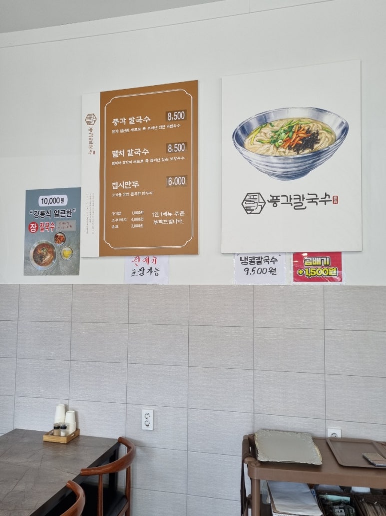 풍각칼국수 이미지
