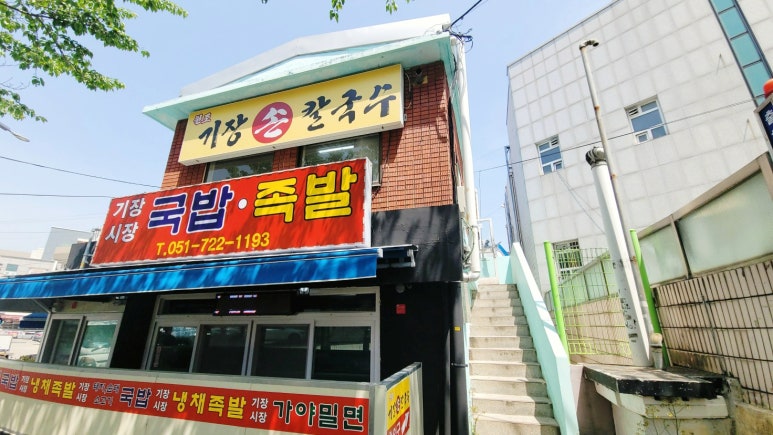 원조기장손칼국수기장시장 이미지