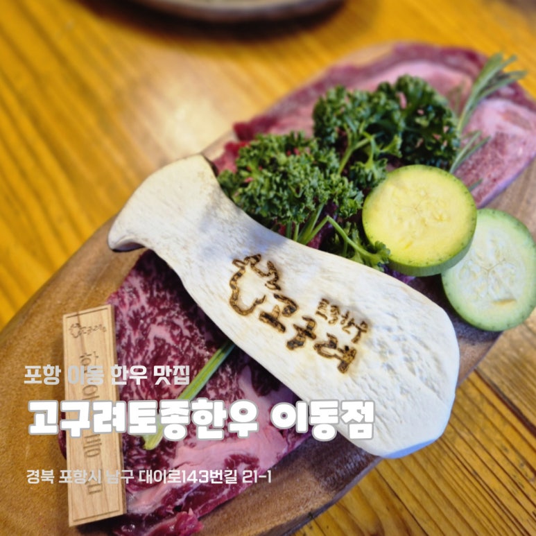 고구려토종한우 이미지