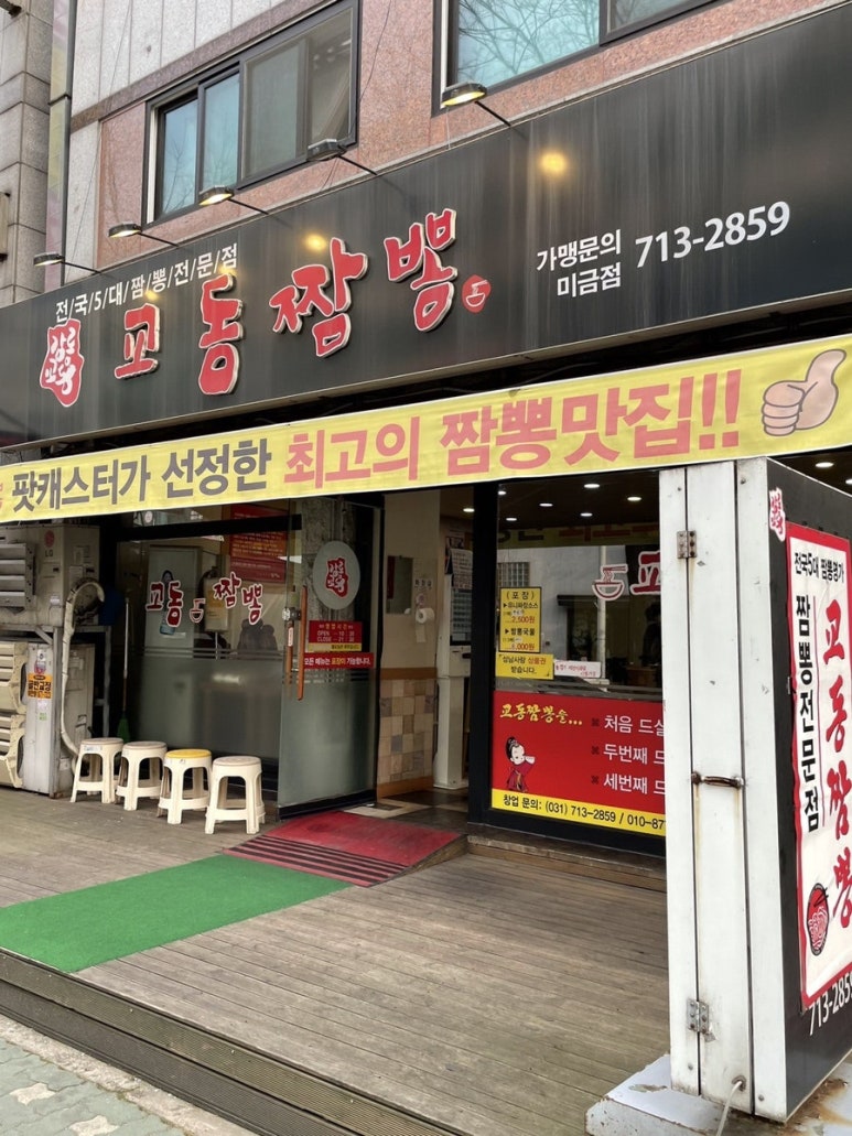 교동짬뽕 이미지