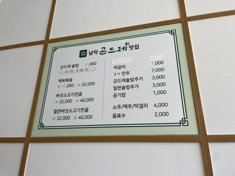 남악 곤드레 맛집 이미지