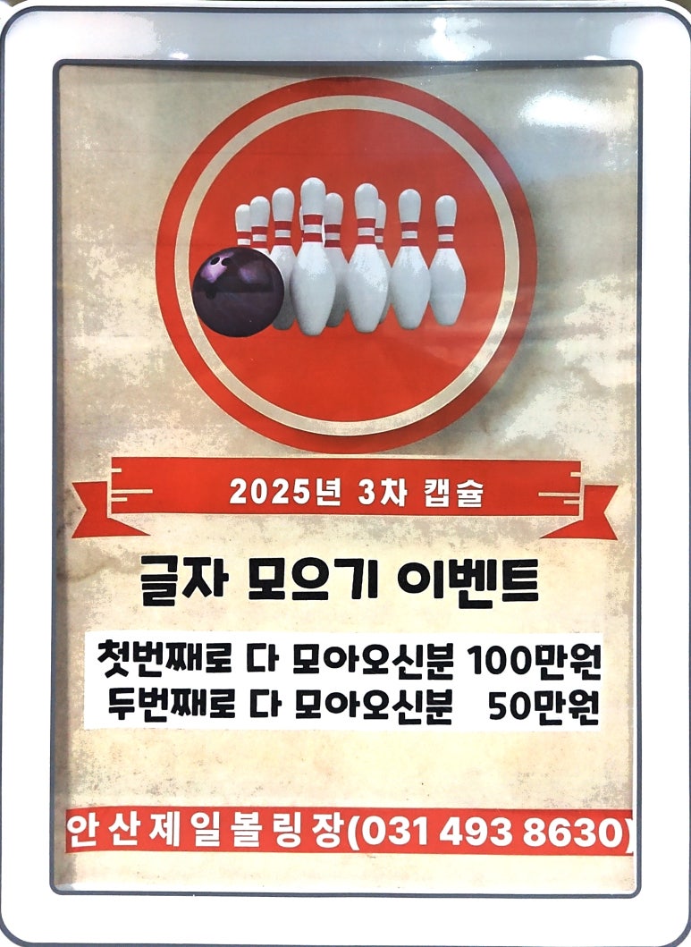 안산제일볼링장 이미지