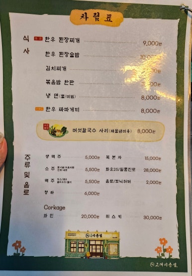 교대이층집 양재점 이미지