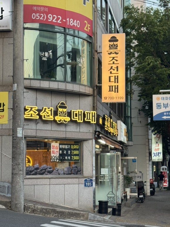 조선대패 이미지