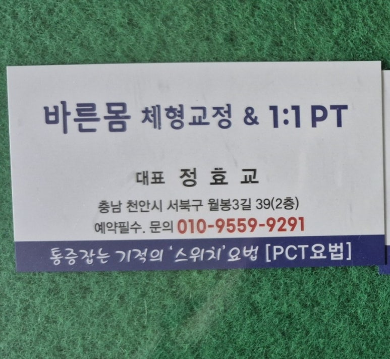 바른몸체형교정운동센터 이미지