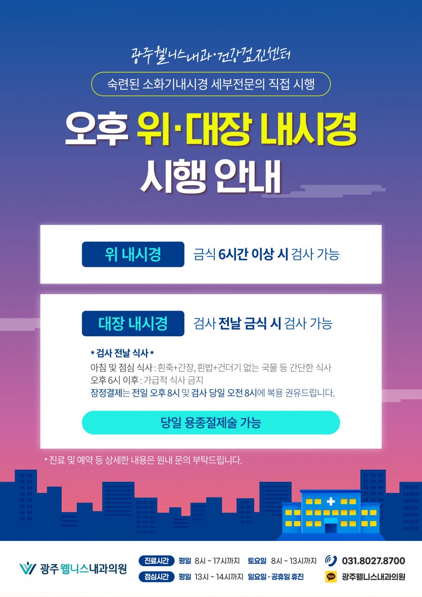 광주웰니스내과의원 이미지
