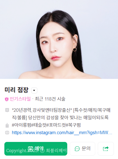 박승철헤어스투디오 부평점 이미지