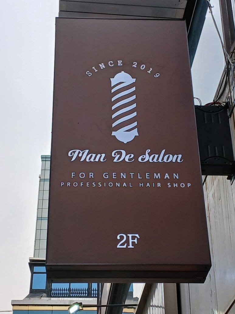 맨드살롱 이미지