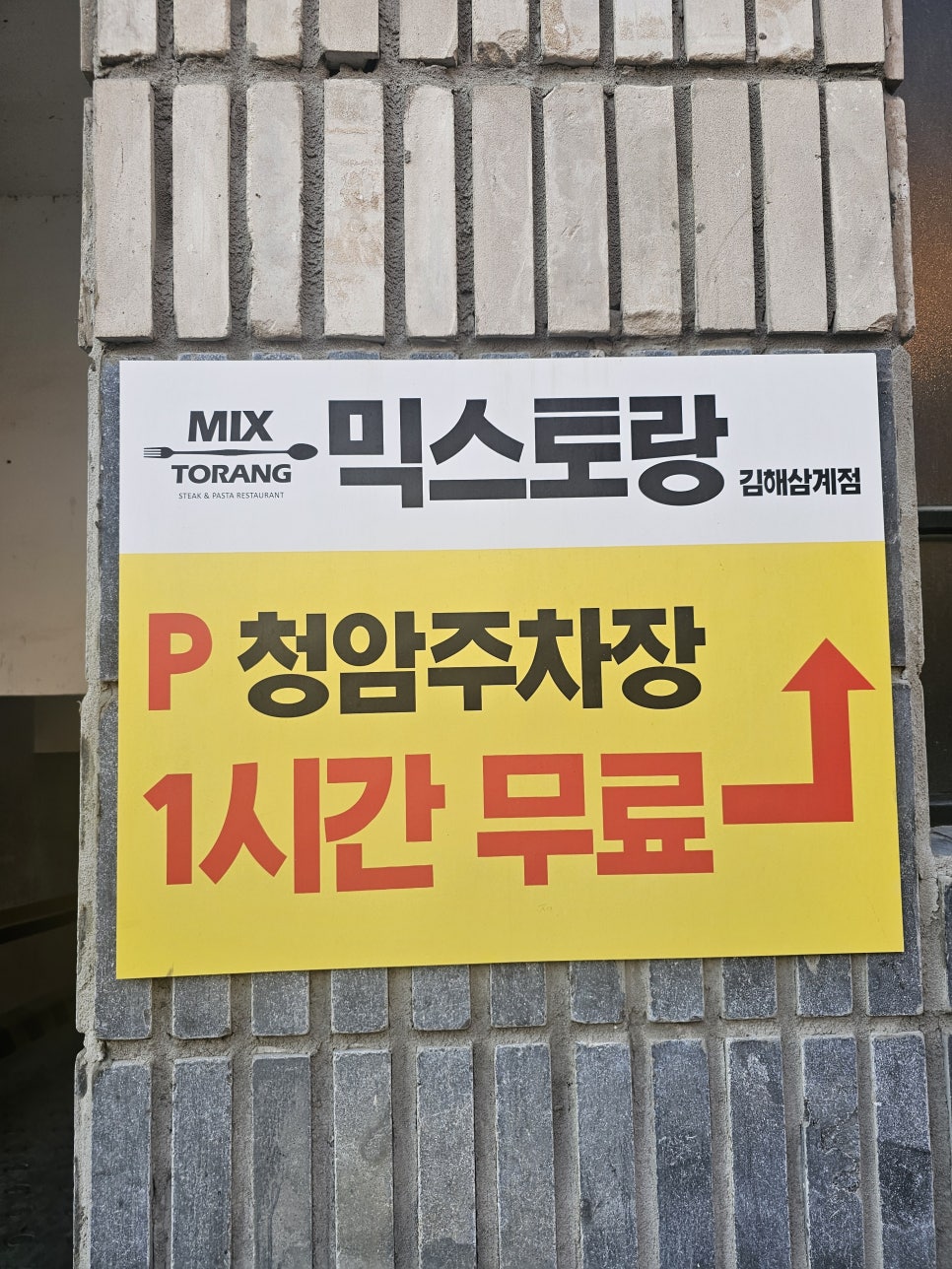 믹스토랑 김해삼계점 이미지