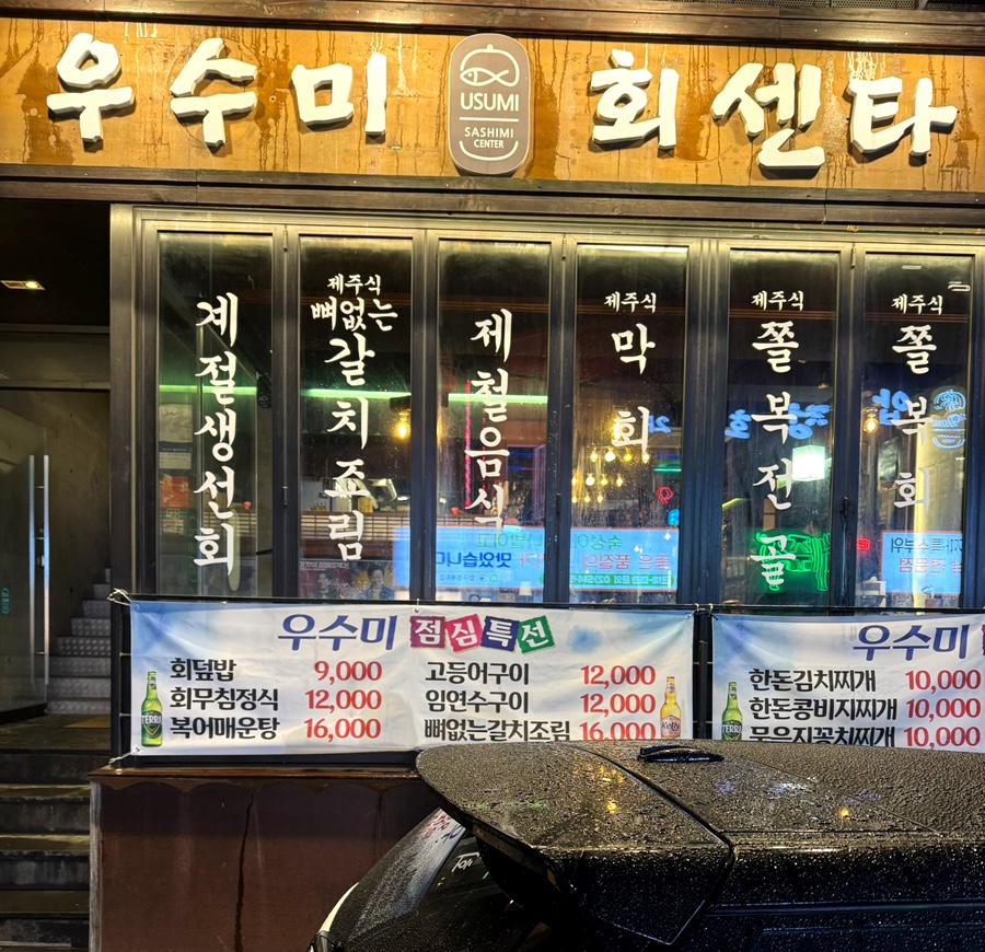 우수미회센타 이미지