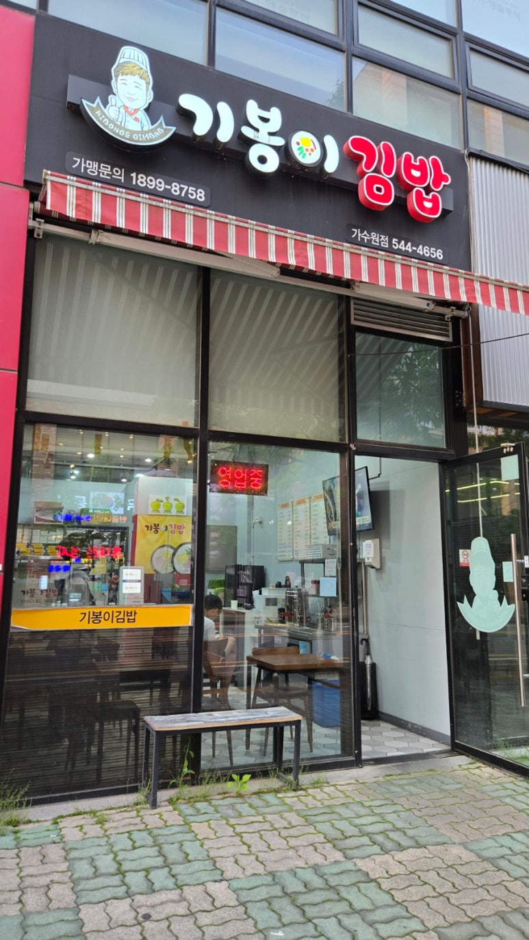기봉이김밥 이미지