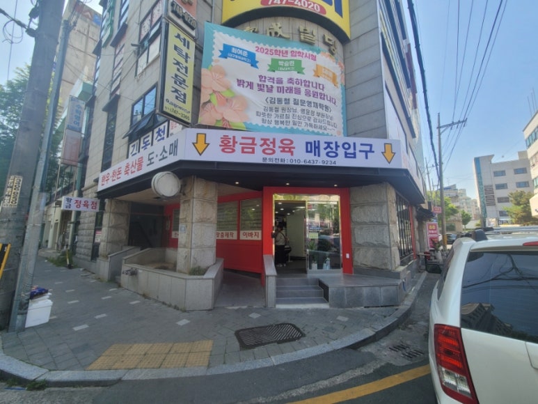 황금정육점 이미지