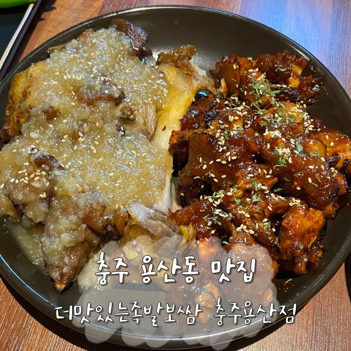 더맛있는족발보쌈충주 이미지