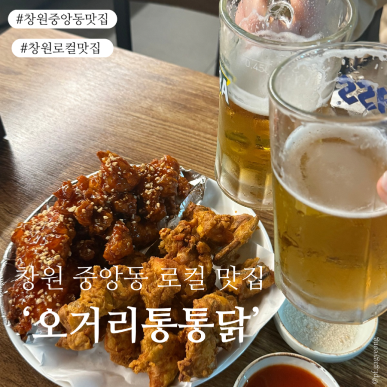 오거리통통닭 이미지