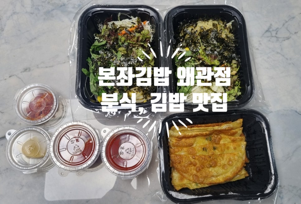 본좌김밥왜관점 이미지