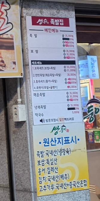 쌍둥이족발 이미지