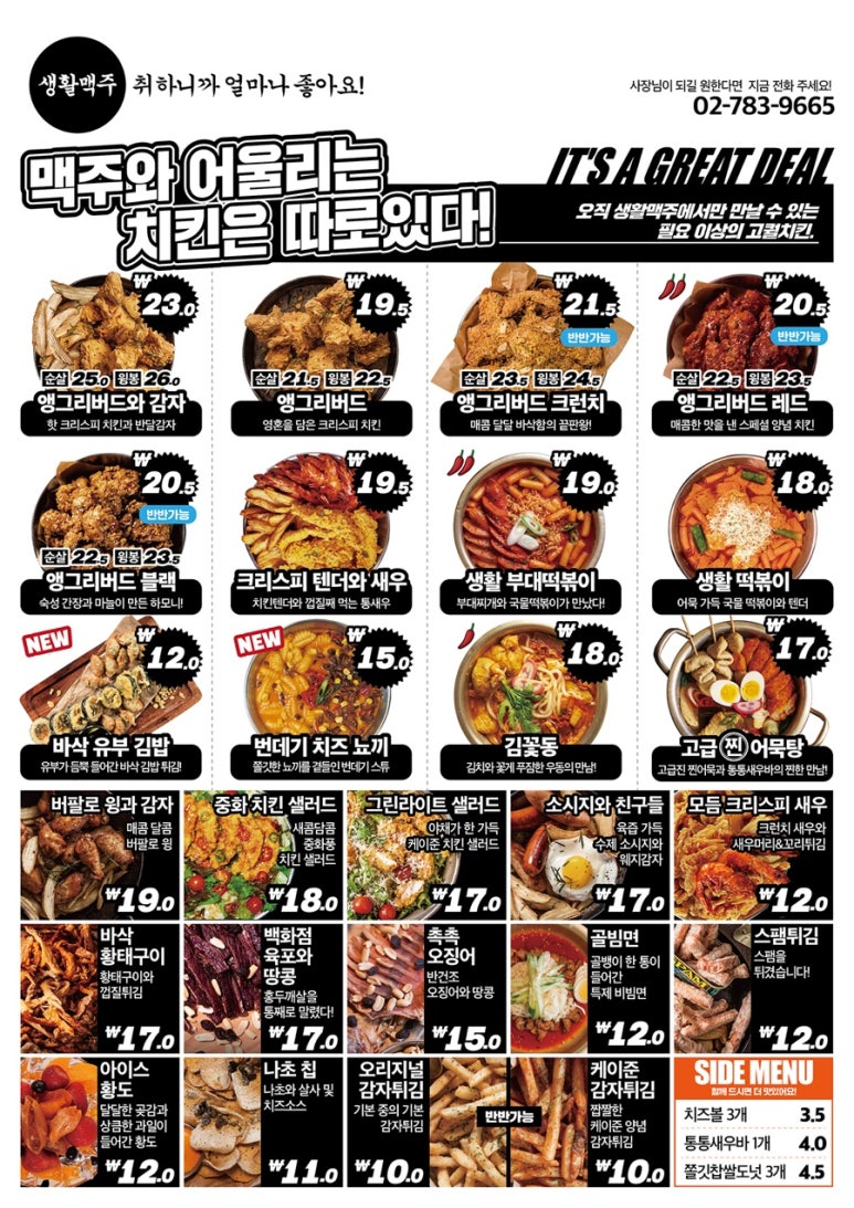 생활맥주주엽점 이미지