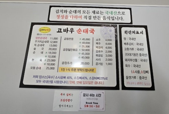 고바우순대국 이미지