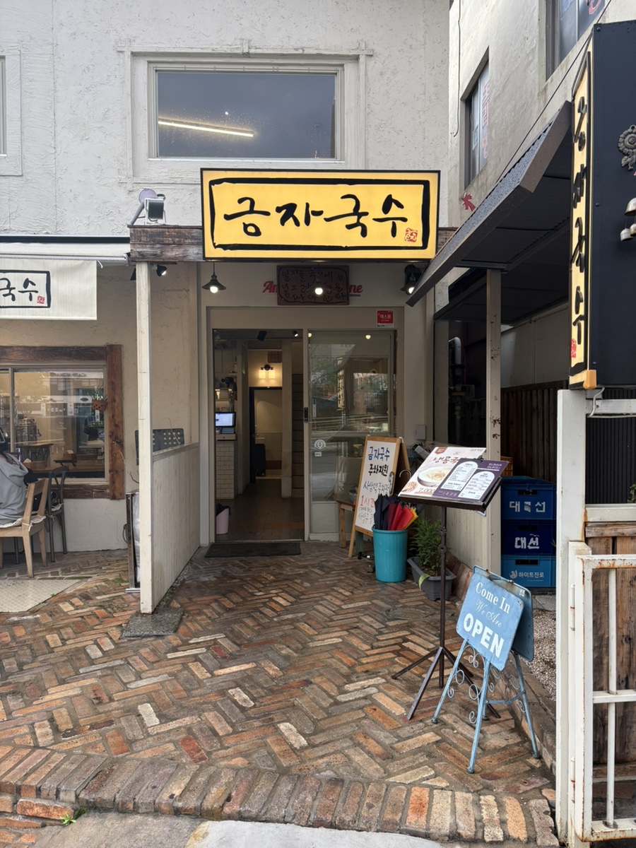 금자국수 이미지