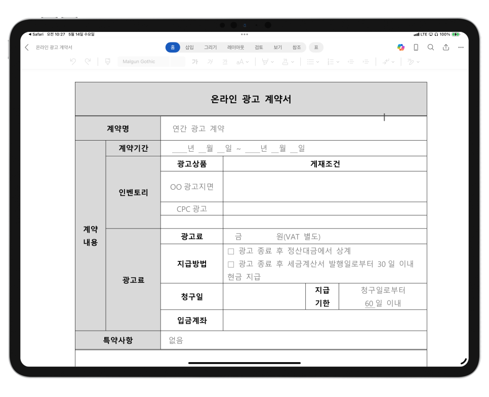 디지털 전환 시대, 계약서 작성 전자계약이 답이다 – 효성TNS 스마일싸인 사용기 이미지 6