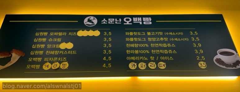 소문난오백빵 이미지