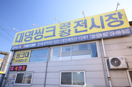 대명가구 이미지