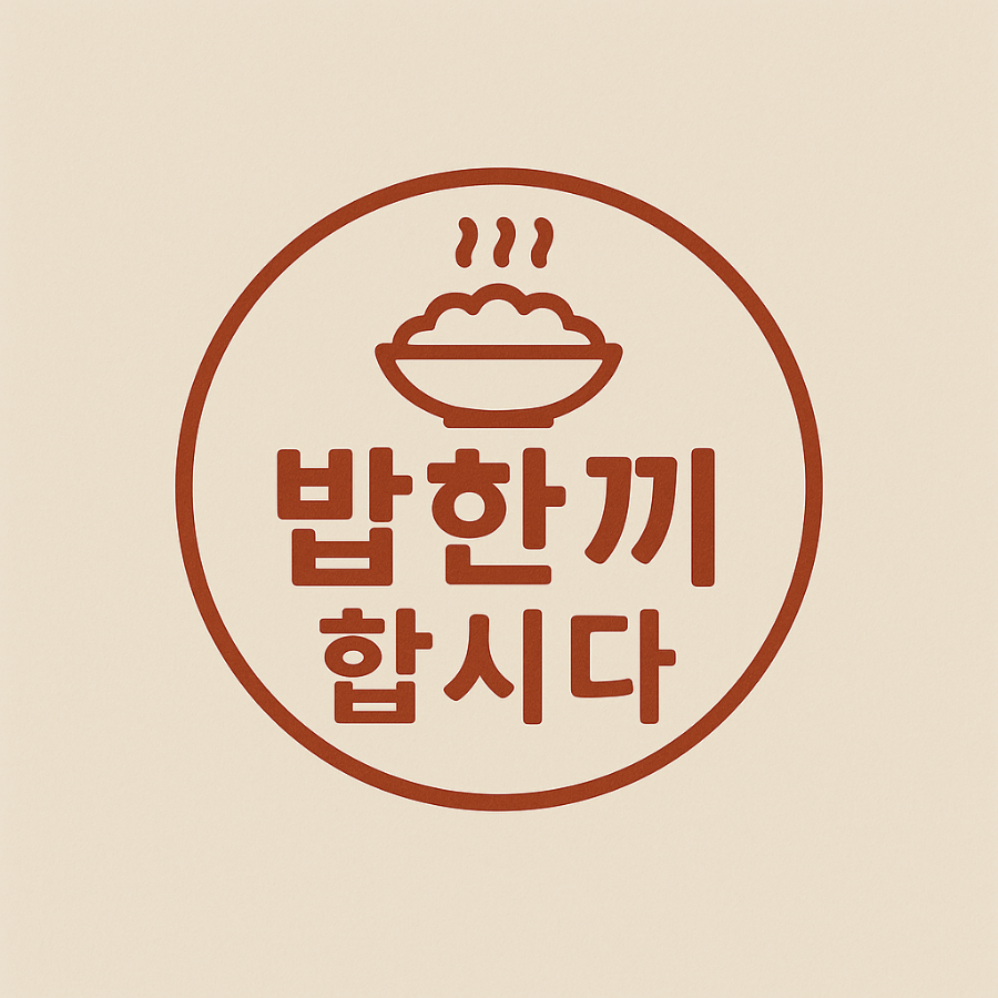강따뜻한밥상 이미지