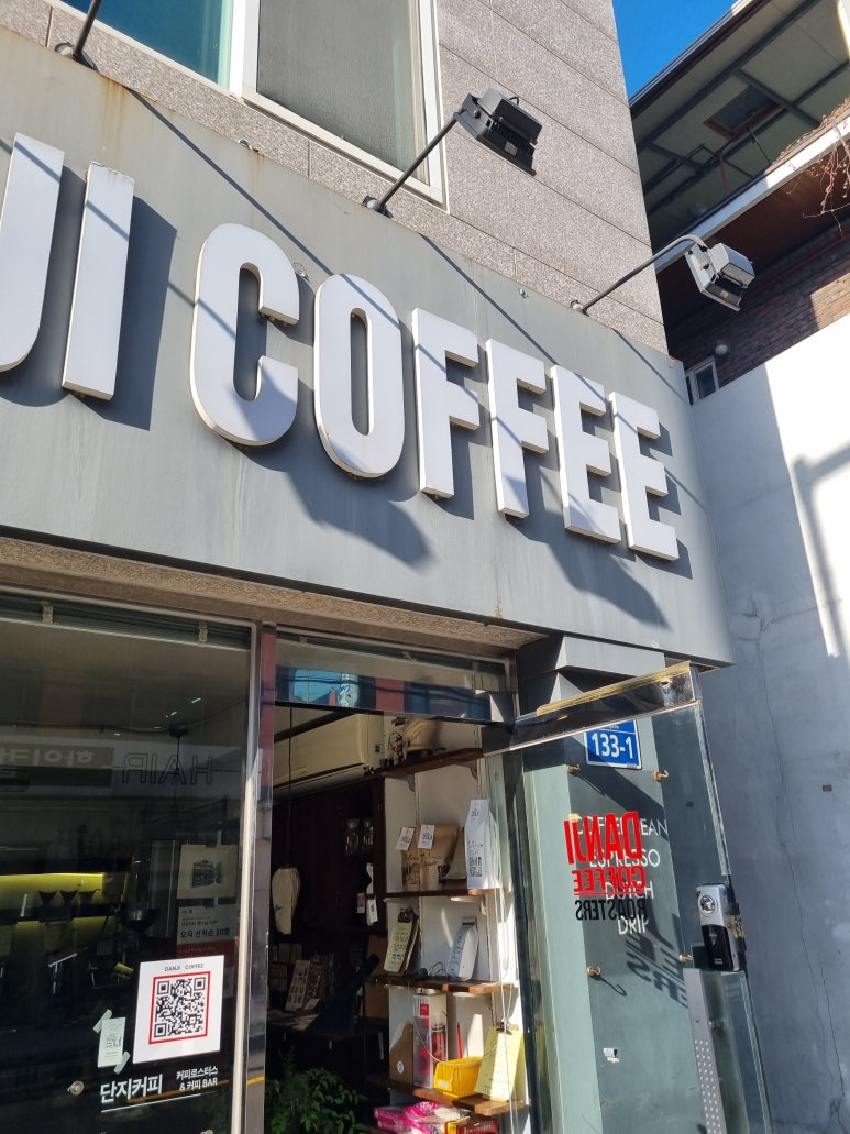 단지커피 이미지