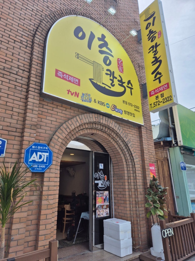 이층칼국수 이미지