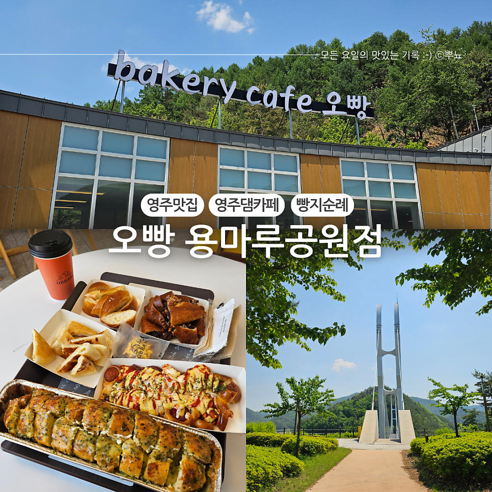 오빵용마루공원점 이미지
