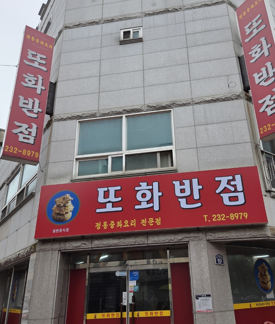 또화반점 이미지