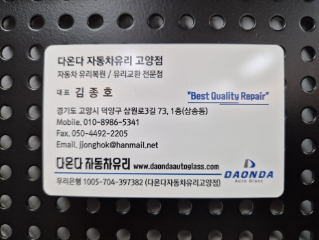 일산차유리 이미지