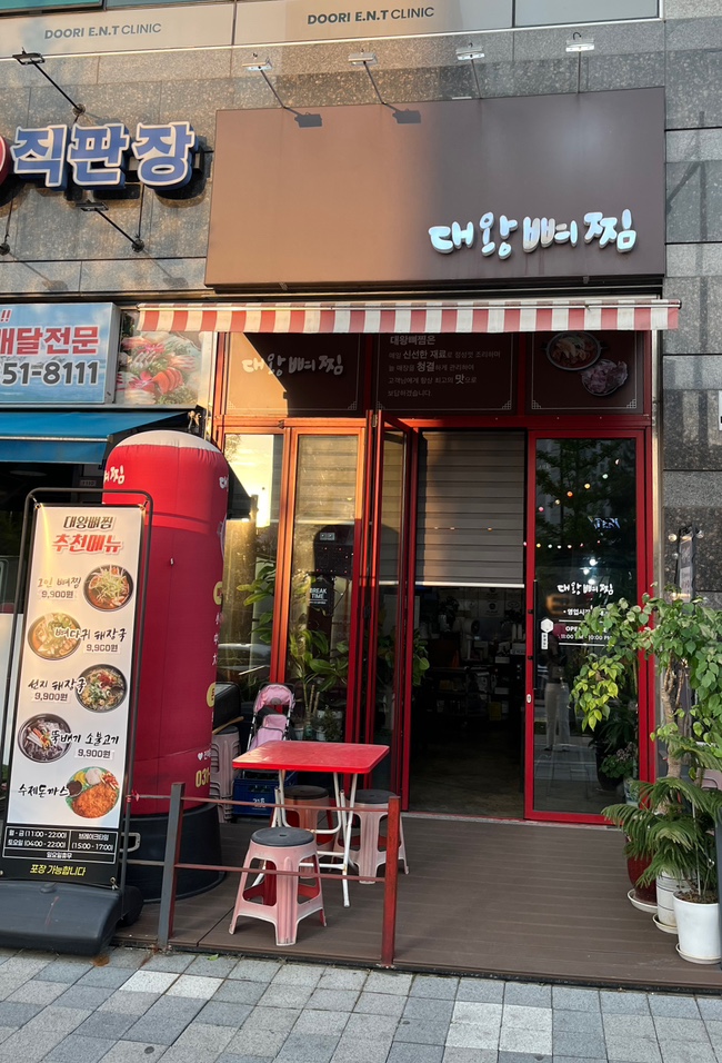 대왕뼈찜 이미지