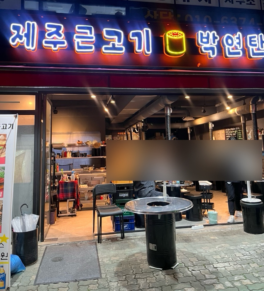 박연탄 이미지
