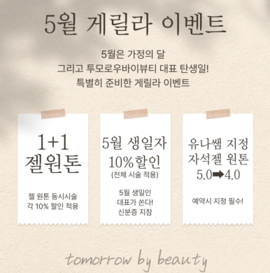 투모로우바이뷰티 이미지