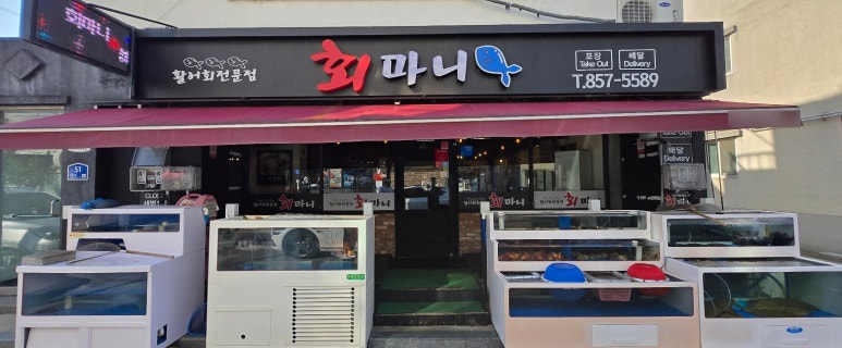 회마니 이미지
