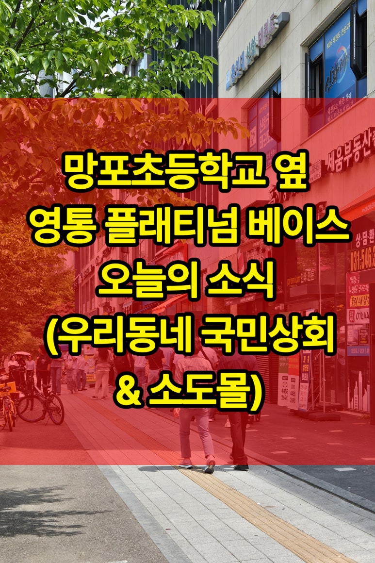 망포초등학교 이미지