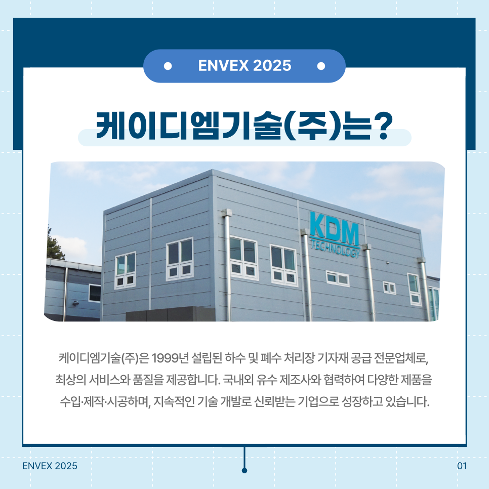 (주)케이디엠 이미지