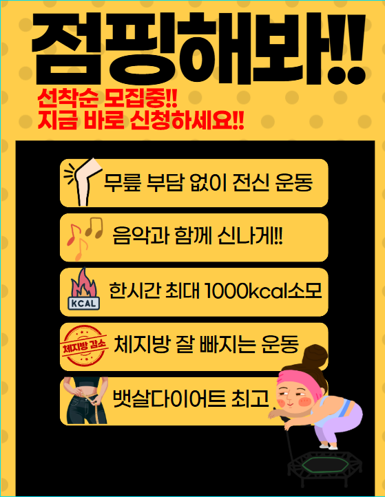 뻔뻔한운동점핑 이미지
